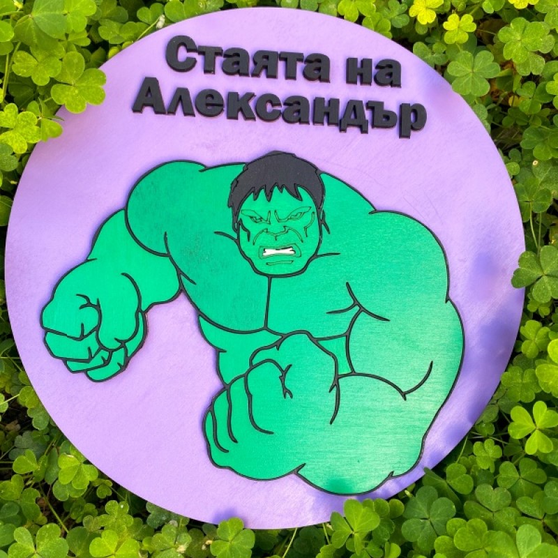 Табелка за детска стая "Hulk"